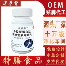 骨胶原蛋白肽维生素D咀嚼片钙活性肽维生素特殊膳食厂家定制现货