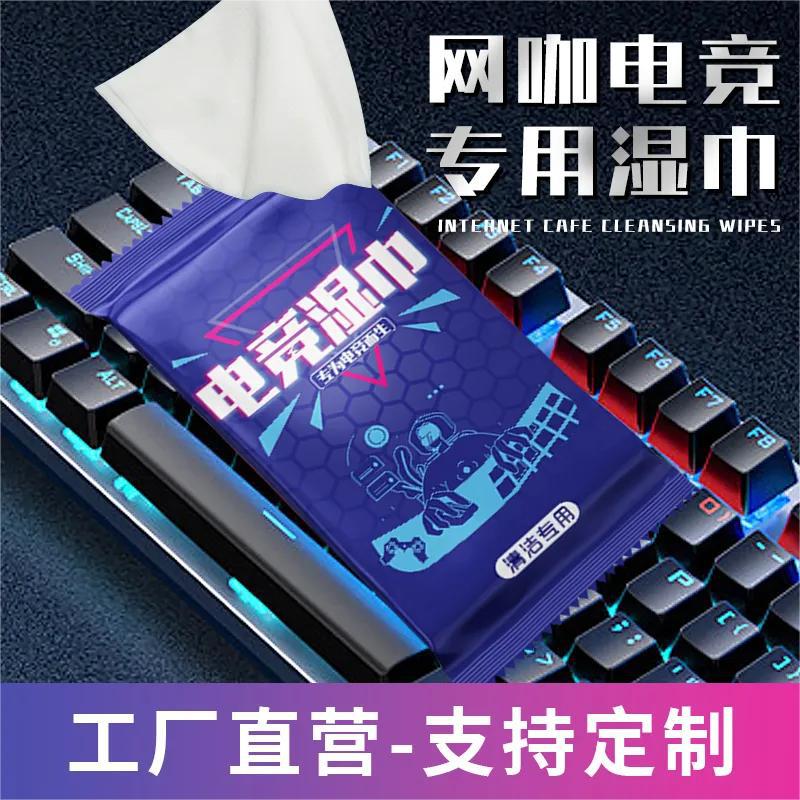 E-sports disposable wipes independent packaging Internet cafe special wipes sanitary wipes wholesale sterilization computer cleaning