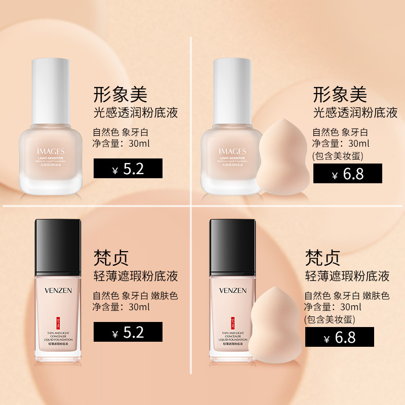 Image Beauty Cream Foundation Oil Control Corrector Powder Setting Light Covering BB Cream Makeup Foundation