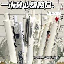 一木林心动独白限定按动笔ins高颜值简约速干0.5葫芦头黑笔学生用