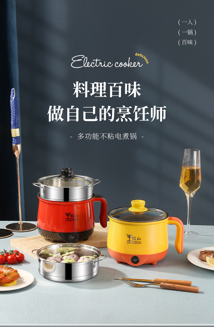 松山电煮锅（红黄款）_01.jpg
