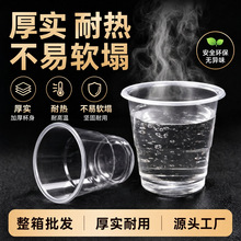 一次性杯子塑料水杯加厚家用胶杯透明航空杯试饮品尝小杯500只装
