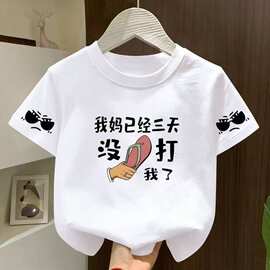 搞怪已经三天我妈夏季T恤没有儿童文字短袖打底中小童男女童上衣
