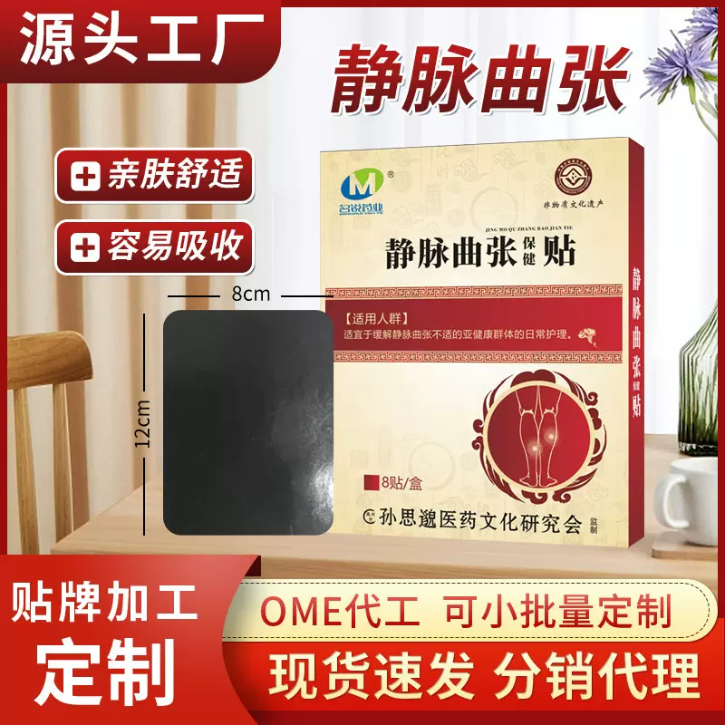 代发曲张膏药贴腿部下肢血管凸起静脉蚯蚓腿平贴曲艾条张贴