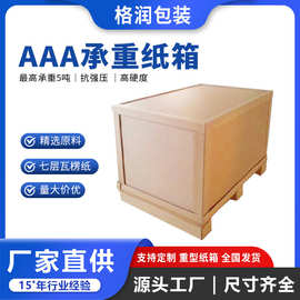 格润源头工厂新能源纸箱仪器设备重型特硬纸箱防水AAA危包纸箱