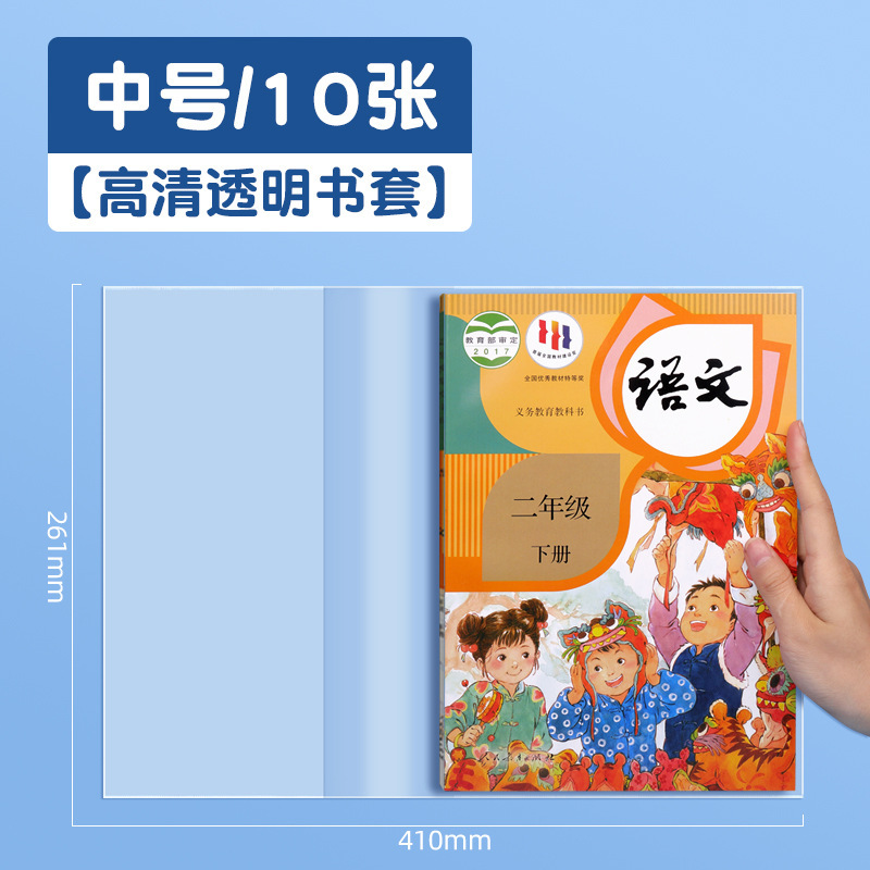 ブックカバー、小さな天才ブックカバー、透明ブックカバー、防水教科書保護カバー、極厚ブックフィルムブックカバー、セルフパッケージブックカバー|undefined