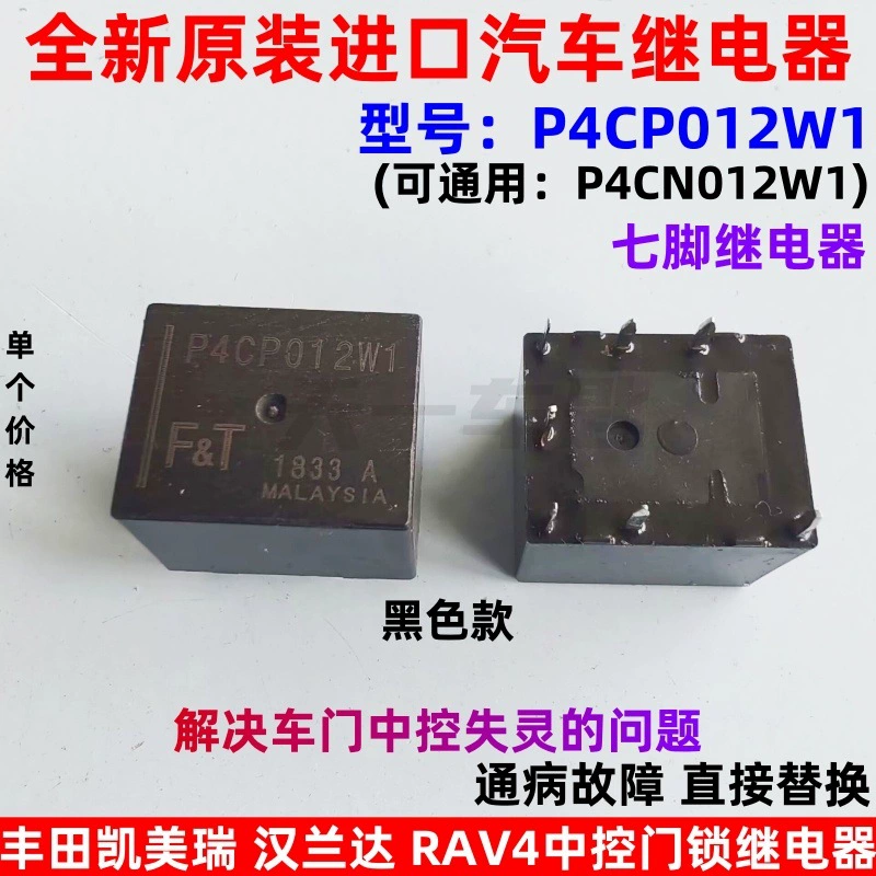 P4CP012W1 для Toyota Camry Remehanlanda RAV4 двери с Реле замком P4CN012W1