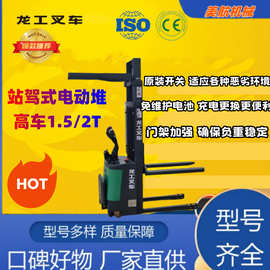 龙工1.5吨2吨经济款站驾式电动堆高车托盘车电动小叉车小巧方便