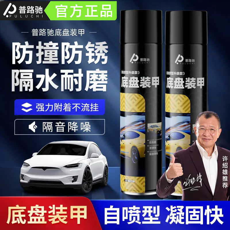 工場直販プロチシャーシ装甲保護ペイント衝突防止、防錆、防水、耐摩耗性、強力な吸着、遮音性、騒音低減|undefined