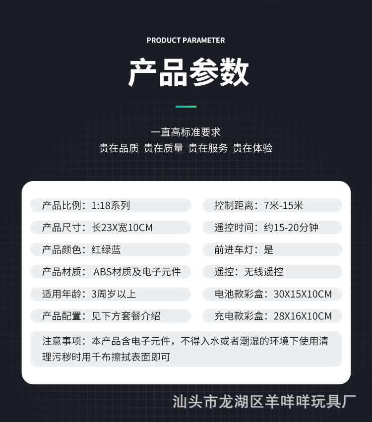 1比18遥控车详情页750_04