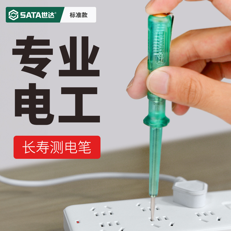 世达电笔电工专用测电笔试电笔检测断线家用氖泡老式验电笔62501