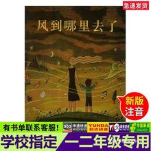 【24小时发货】风到哪里去了注音版儿童绘本一二年级低幼儿园3-8