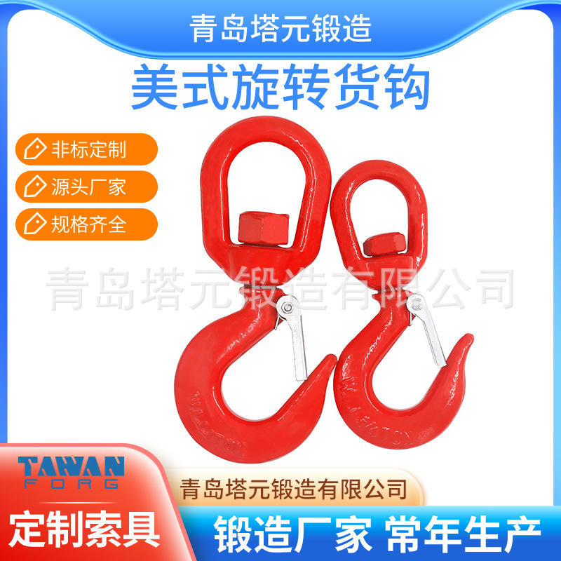 拉力足够吊装电镀锌 喷塑 达克罗 热镀锌 彩锌等旋转钩货钩