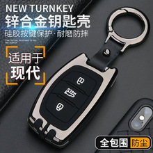 適用於北京現代鑰匙套領動名圖朗動瑞納悅動途勝ix35ix25菲斯塔包