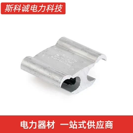 线夹;防护金具;连接金具