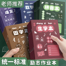 小学生作业本励志文案风学生奖励礼物本子生字本拼音本田字格数学