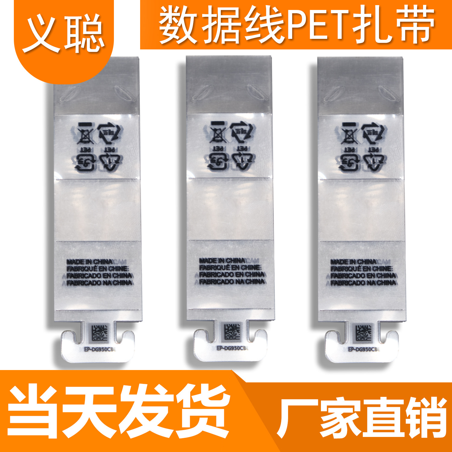 PET数据线扎带膜要S8中性印刷带卡扣30MM*110MM 硬膜四方膜绑带