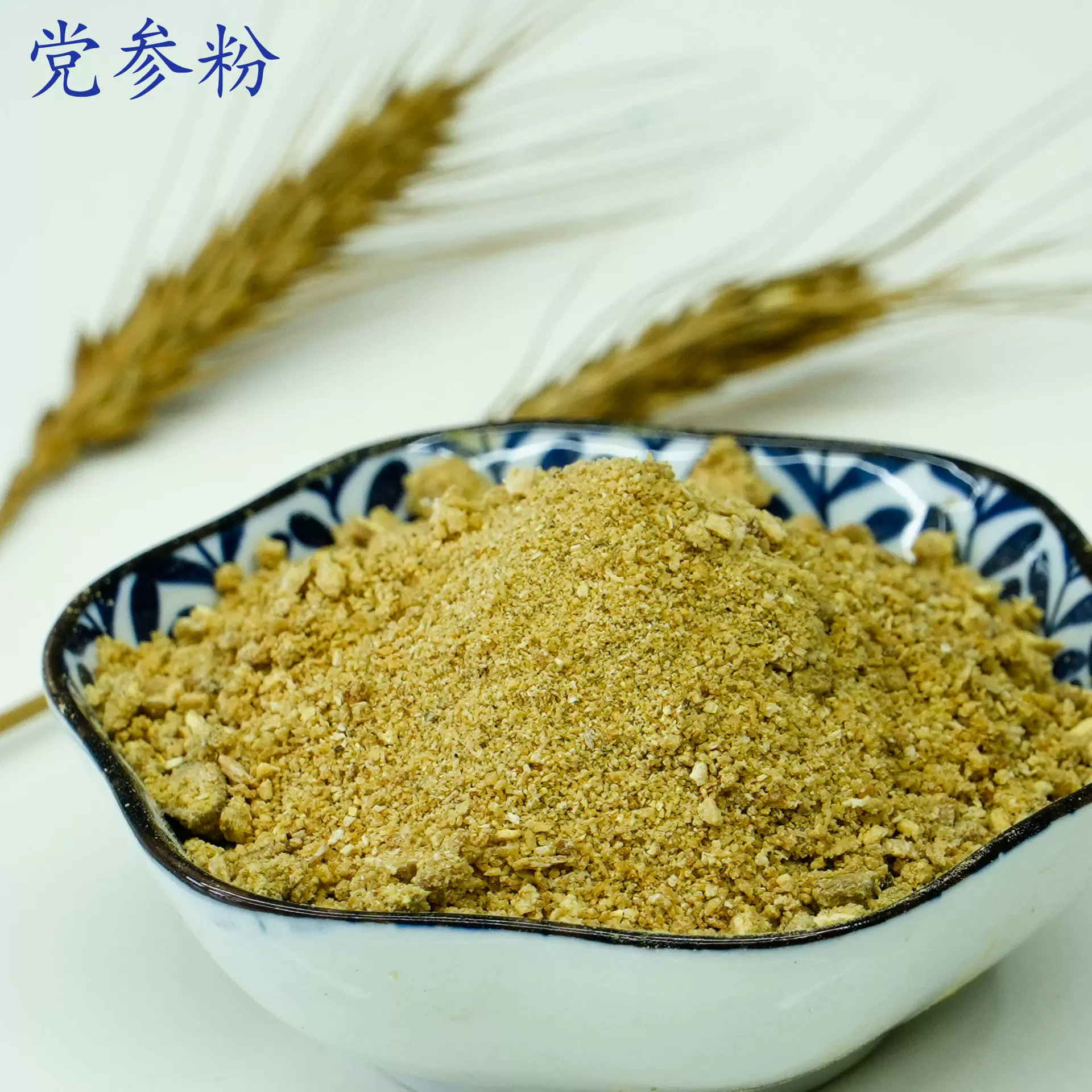 源头工厂生产现货 党参粉熟粉 可食用烘干原粉 量大优惠1斤起批发