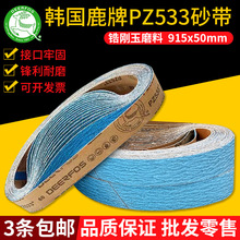 鹿牌砂带915*50mm砂带机金属锆刚玉抛光打磨砂光机沙带条圈砂布带