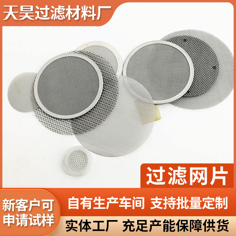 304不锈钢包边过滤网片铝包边椭圆形过滤网片316L环形编织过滤网