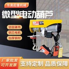 建筑小吊机批发家用 钢丝绳遥控提升机卷扬机 220V微型电动葫芦