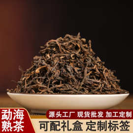 批发云南勐海普洱茶熟茶散茶三级古树老熟茶醇香班章区熟普洱茶叶
