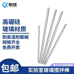 Glass Stirring Rod, Drainage Rod, Guide Rod, Glass Rod Length 10 15 20 30cm, Rounded at Both Ends, Chemical