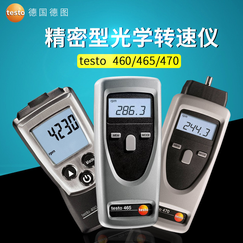 德图转速计testo460/465/470光电接触式转速仪表闪频仪