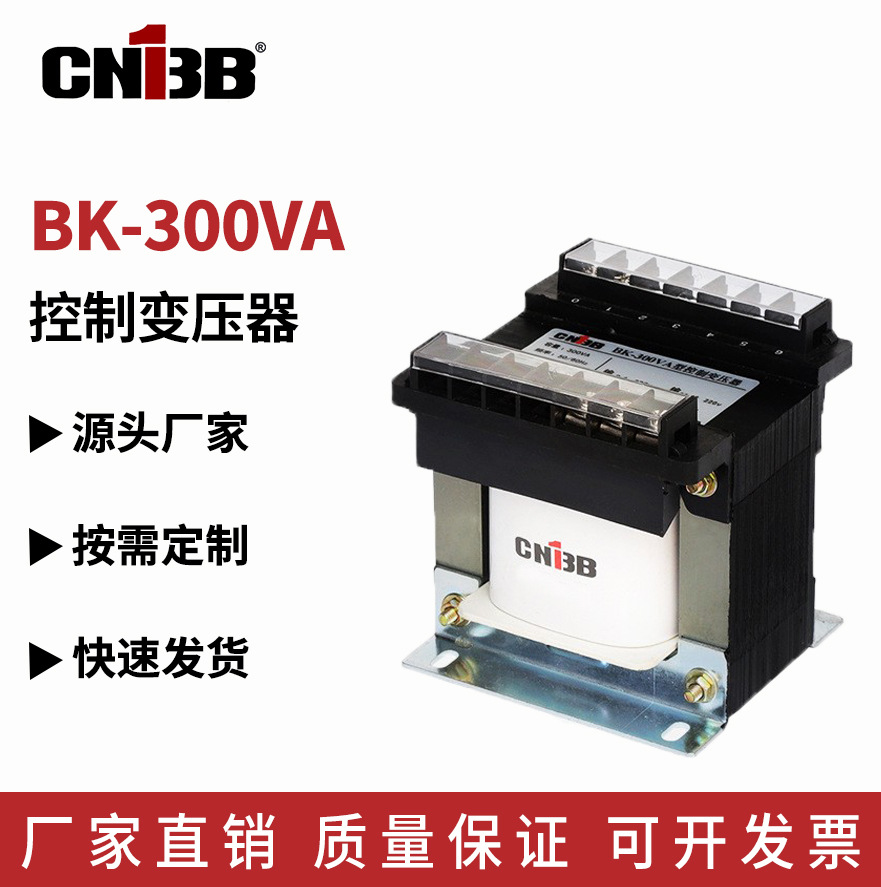 一变BK-300VA控制变压器380V/220V隔离单相电压可定全铜线铜芯