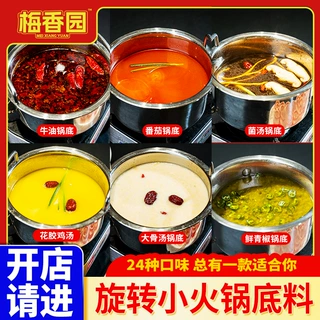梅香园小火锅底料商用麻辣清汤汤底牛油香辣菌菇红酸汤番茄调料