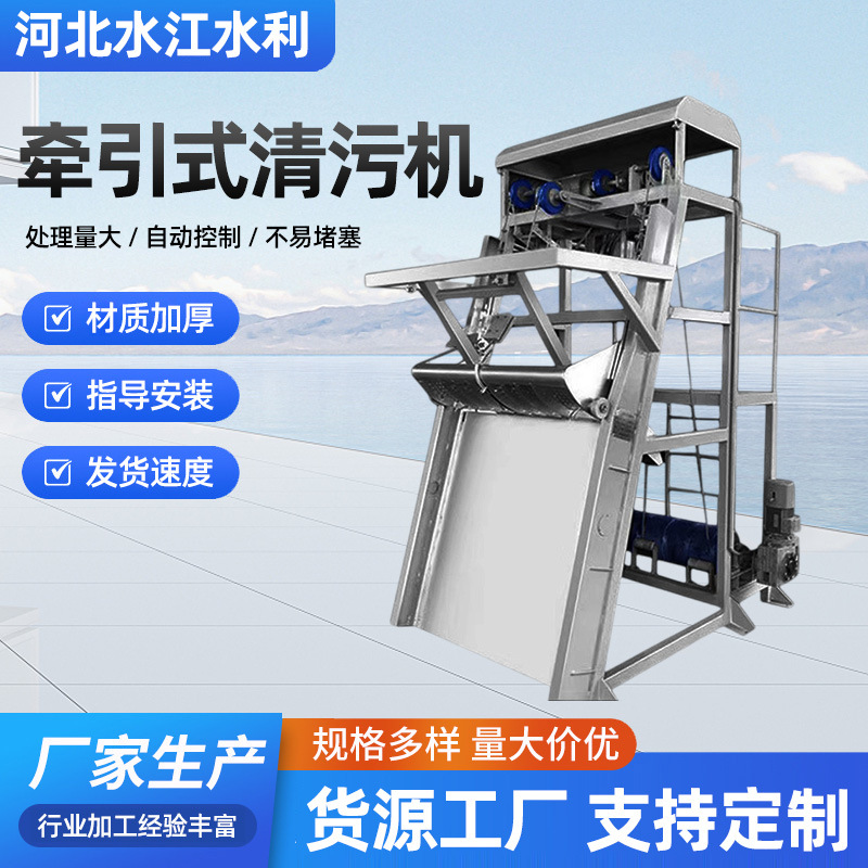 钢丝绳牵引式清污机三索式反捞不锈钢除污机全自动格栅泥浆清污机