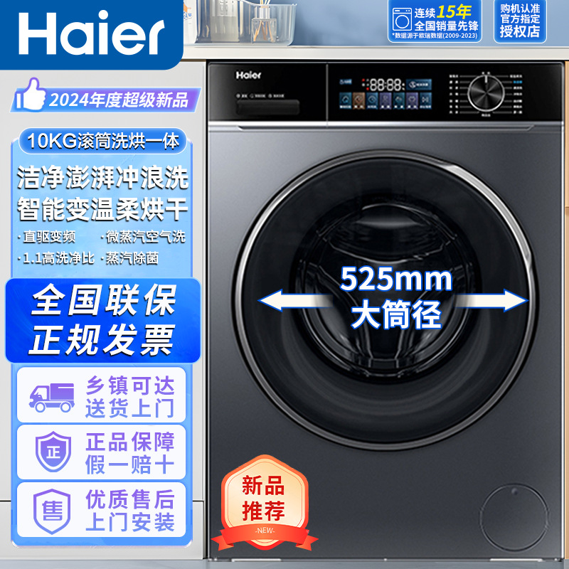 海尔10KG24洗烘一体机年新款智能投放六维减震直驱便品牌晶彩屏