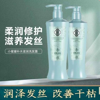 一件代发正品徽歌小蜜罐蜂王浆补水柔润洗护套洗发护发闪柔洗发素