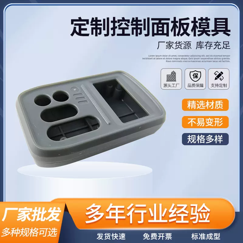 源头厂家现货控制面板塑料注塑模具加工来图制作模具加工批发