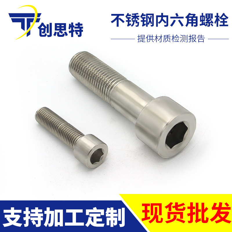 304不锈钢圆柱头内六角螺栓 非标螺丝钉 不锈钢内六角螺丝m10-m20