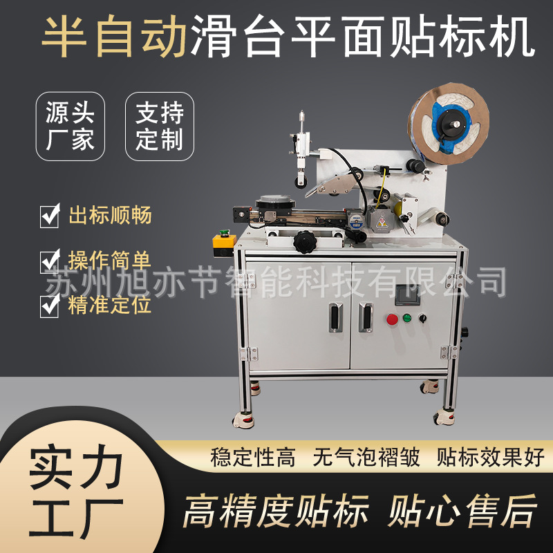 半自动滑台贴标机按需定制源头厂家有弧度圆盘冰淇淋盖湿巾盖贴标