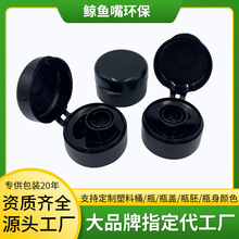 塑料啤酒瓶饮料瓶花果酒瓶盖子定制食用油塑料瓶翻盖圆盖压旋盖厂