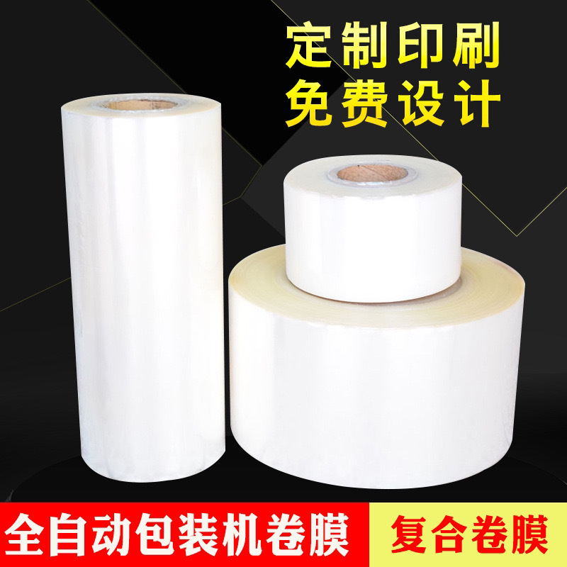 自动包装机复合卷膜食品包装卷膜印刷复合膜塑料包装膜封口膜包装