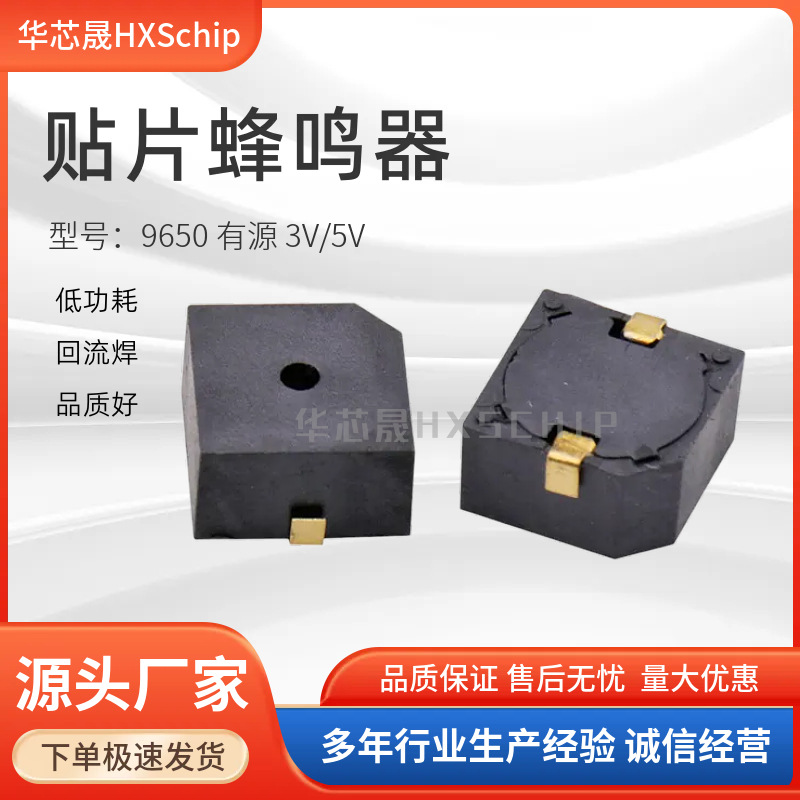 MLT-9650贴片有源蜂鸣器 3V/5V 9.6*9.6*5mm 电磁式蜂鸣器报警器