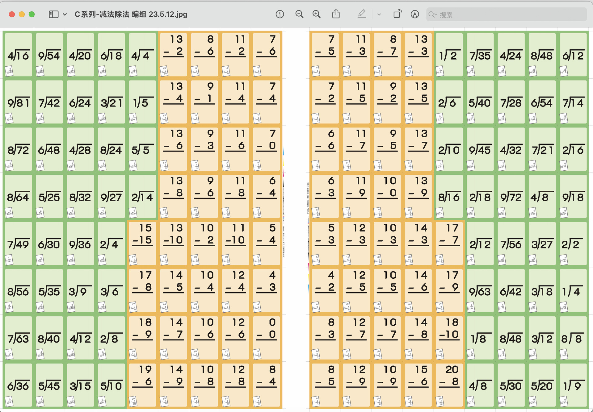 C减法除法.png