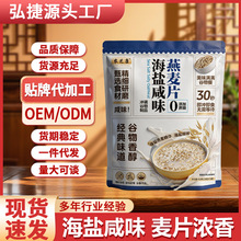 新品厂家批发农芝康海盐燕麦片羽衣甘蓝营养麦片即食早餐一件代发
