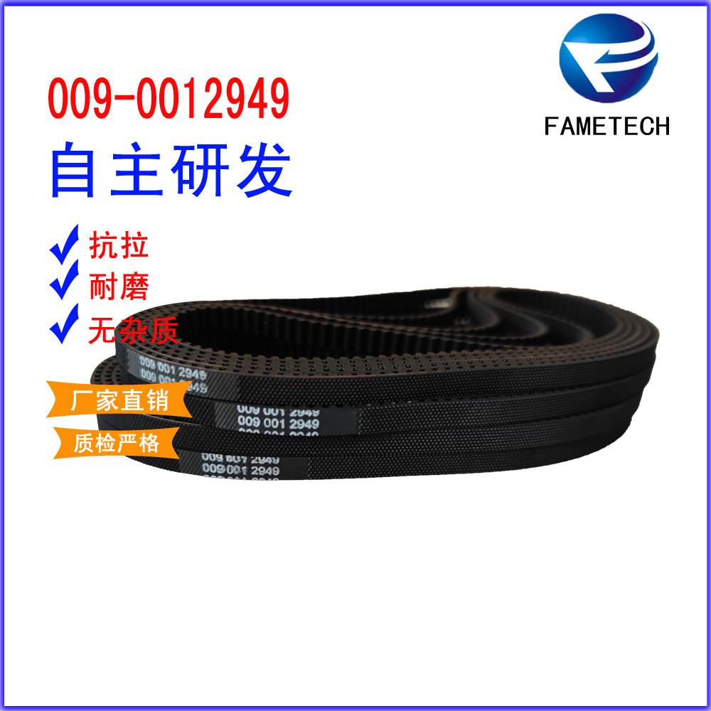 输送带 ATM 机配件 NCR  009-0012949 自动取款机传送带输送带