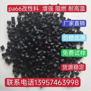 Factory Direct supply pa66 recycled plastic self-produced and self-sold reinforced nylon particles long-term stable supply
