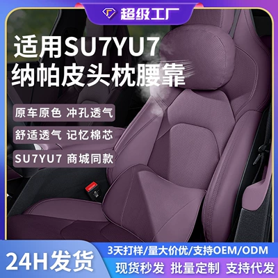Xiaomi SU7/YU7 maqnit boyun və bel dəstəyi, Nappa dəri