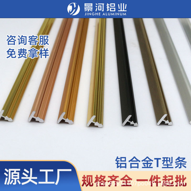 铝合金门板衣柜背景集成墙面T字装饰条铝型材封边装饰美缝嵌入t条|undefined