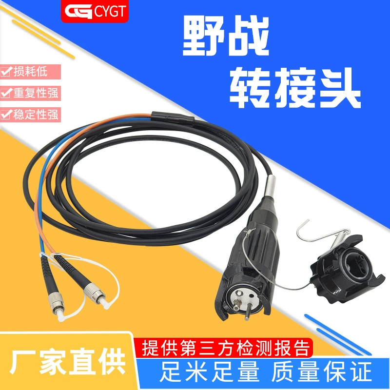 2-жильный полевой волоконно-оптический кабельный адаптер полевой волоконно-оптический кабельный преобразователь полевой волоконно-оптический кабельный разъем 3 м 5 м адаптер