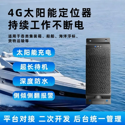 Marine Solar-Powered Single-Bedouin-Gps Locator for Offshore Sand Mining Ships, Fishing Boats, Container Ships, and Beidou Navigation (GPS Locator) - experience-model-10000-mah-device-card-app