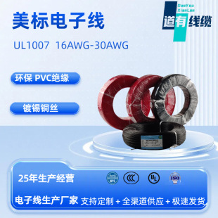 UL1007������Ӿ�16-28AWG��a�~��оܛ����300V�����͸ߜ�늾�