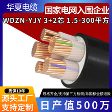 國標WDZN-YJY低壓電纜0.6/1KV3*10+2/16/25/35/50/70平方銅芯線纜