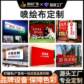 喷绘布广告写真户外550灯箱布商场uv软膜灯箱喷绘海报定制广告布
